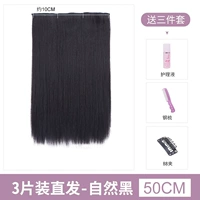 Три куски длинных прямых волос [50 см натуральный черный] широкая версия