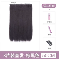 Три -чашка длинные прямые волосы [50 см коричневый черный] широкая версия