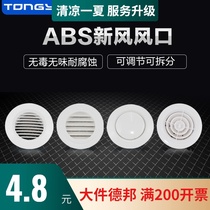  Tongyu high-quality ABS round fresh air tuyere rotating adjustable air outlet exhaust outlet disc rotating tuyere