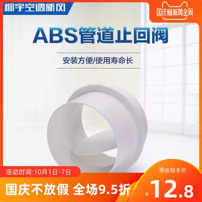 Tongyu ABS pipe check valve check valve fresh air system round pipe check valve flue valve flue valve stop valve