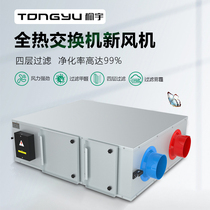 Tung Woo Central Full House Fresh Air Ventilator Full Heat Exchanger Purification New Wind System Domestic Two-way Flow Ventilator