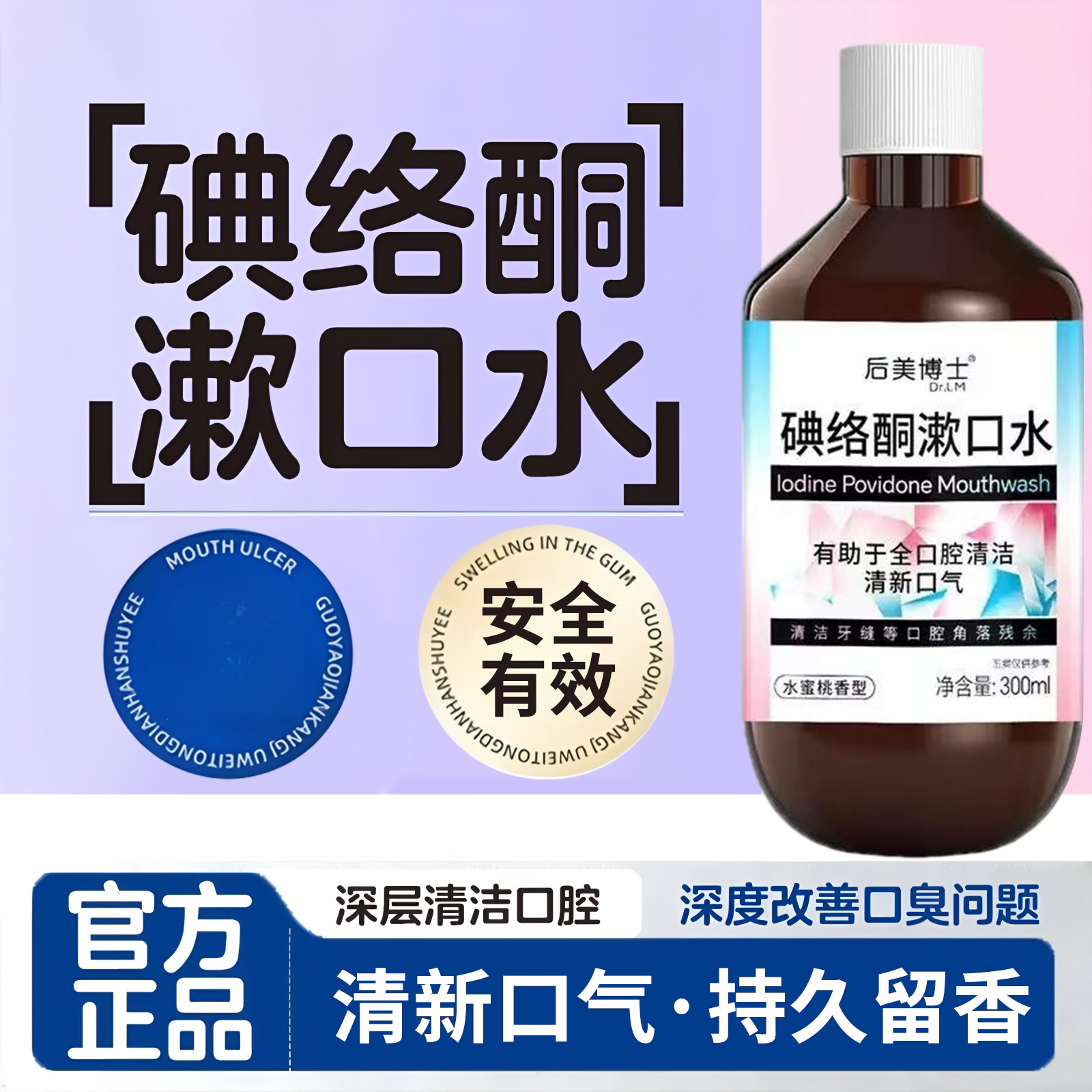 碘络酮漱口水碘伏聚维酮碘含漱液除口臭持久留香便携式