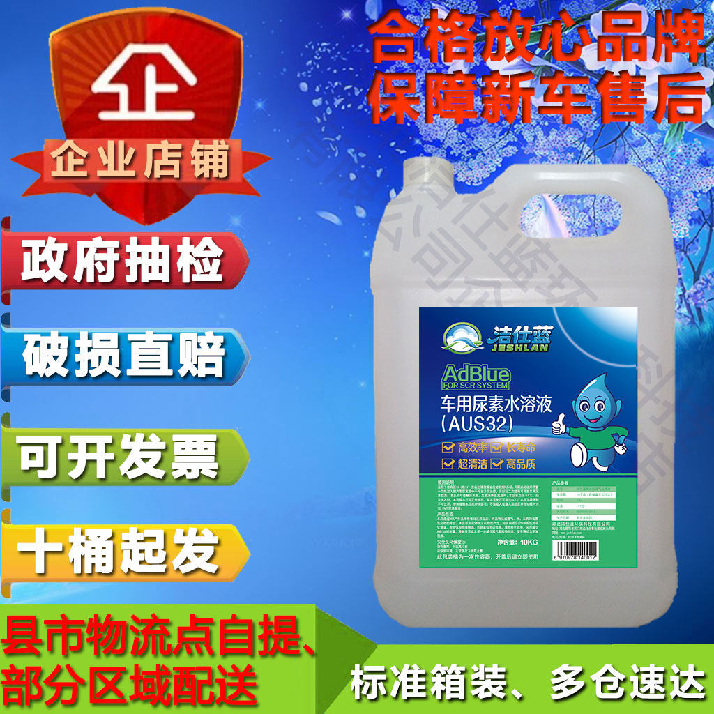 Vehicle urea diesel passenger truck country 6 country 5 country 4 car urea solution treatment liquid 10kg Jies blue box