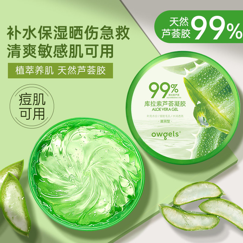 芦荟胶正品官方旗舰店净痘印坑淡化霜保湿补水晒后泛红女男士专用