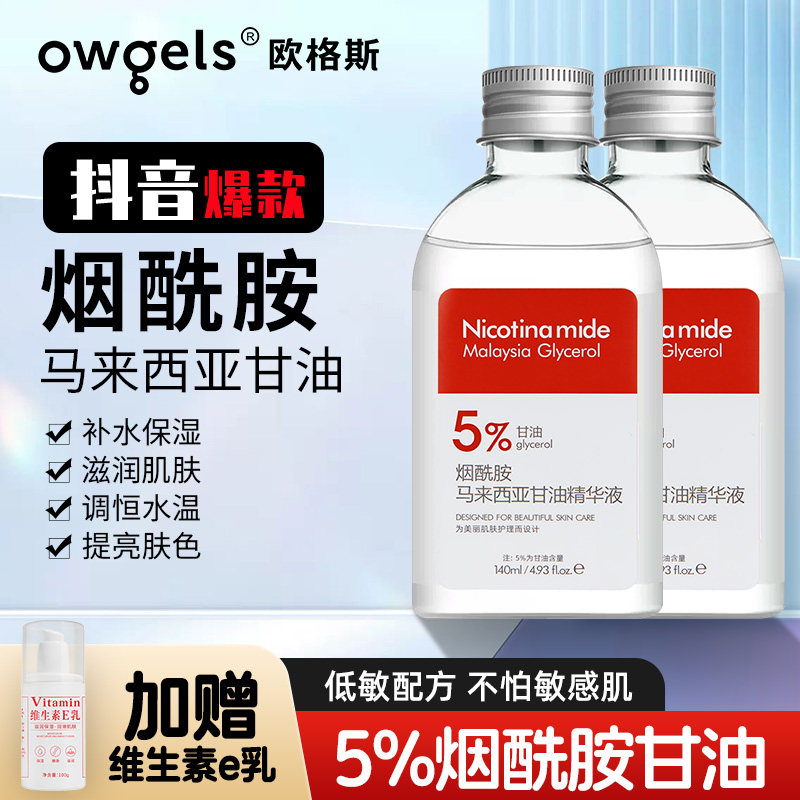 马来西亚甘油烟酰胺脸部补水保湿提亮肤色护肤女老牌纯正品旗舰店