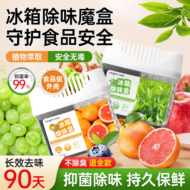 冰箱除味剂除臭去味净化清洁杀菌除臭剂除异味家用除李斯特菌神器
