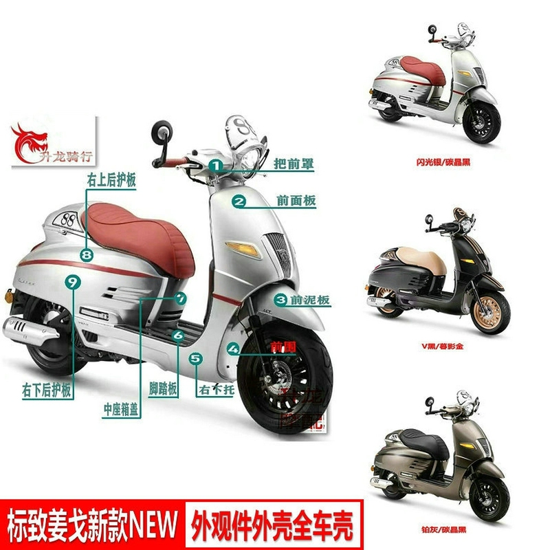 Peugeot Django Motorcycle Hump Model New Flash Silver Platinum Gray V Black Appearance Plastic Parts Shell Cover Original Accessories Peugeot Django Motorcycle Hump Model New Flash Silver Platinum Gray V Black Appearance Plastic Parts Shell Cover Original Accessories