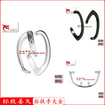 Light riding Peugeot pedal motorcycle Django Jiang Ge silver color blackened version U shape rear left and right Armrest Original Factory Accessories