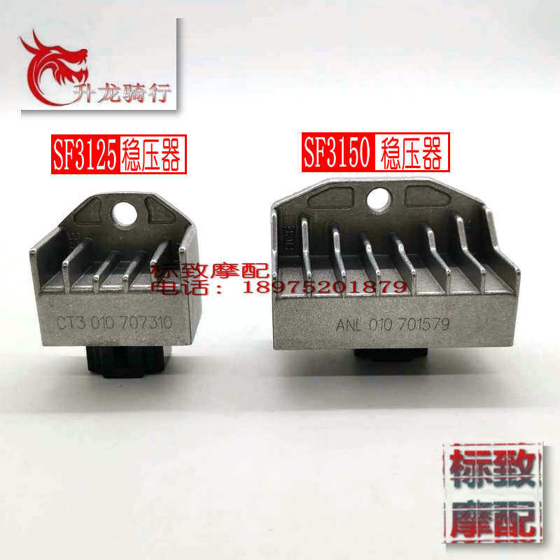 Qingqi Peugeot pedal locomotive QP125T-2150T-DSF3 regulator rectifier Original genuine parts