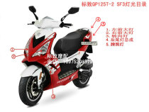 Recommended light riding Peugeot Motorcycle QP125T-2150T-D Speed Battle Three SF3 Full Lights Light Original Factory Accessories