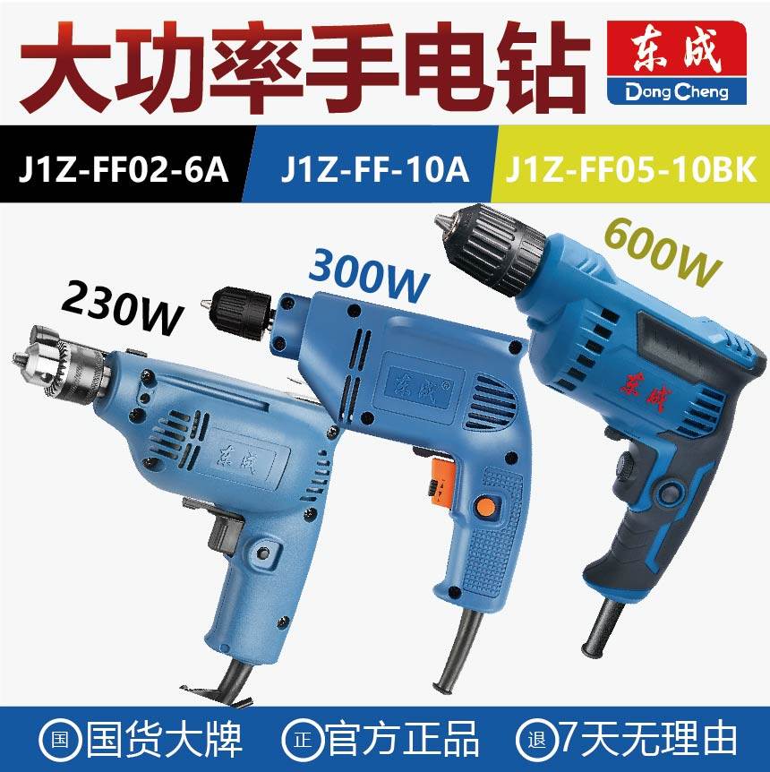 Dongcheng electric drill J1Z-FF02-6A electric drill forward and reverse adjustable speed power tool home improvement assistant hand-held