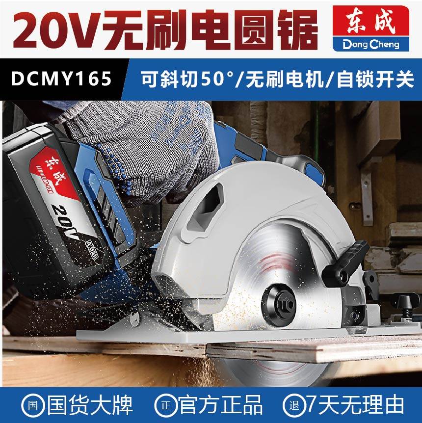 New Dongcheng DCMY165 rechargeable circular saw machine brushless 20V cutting machine woodworking saw circular saw lithium battery handheld