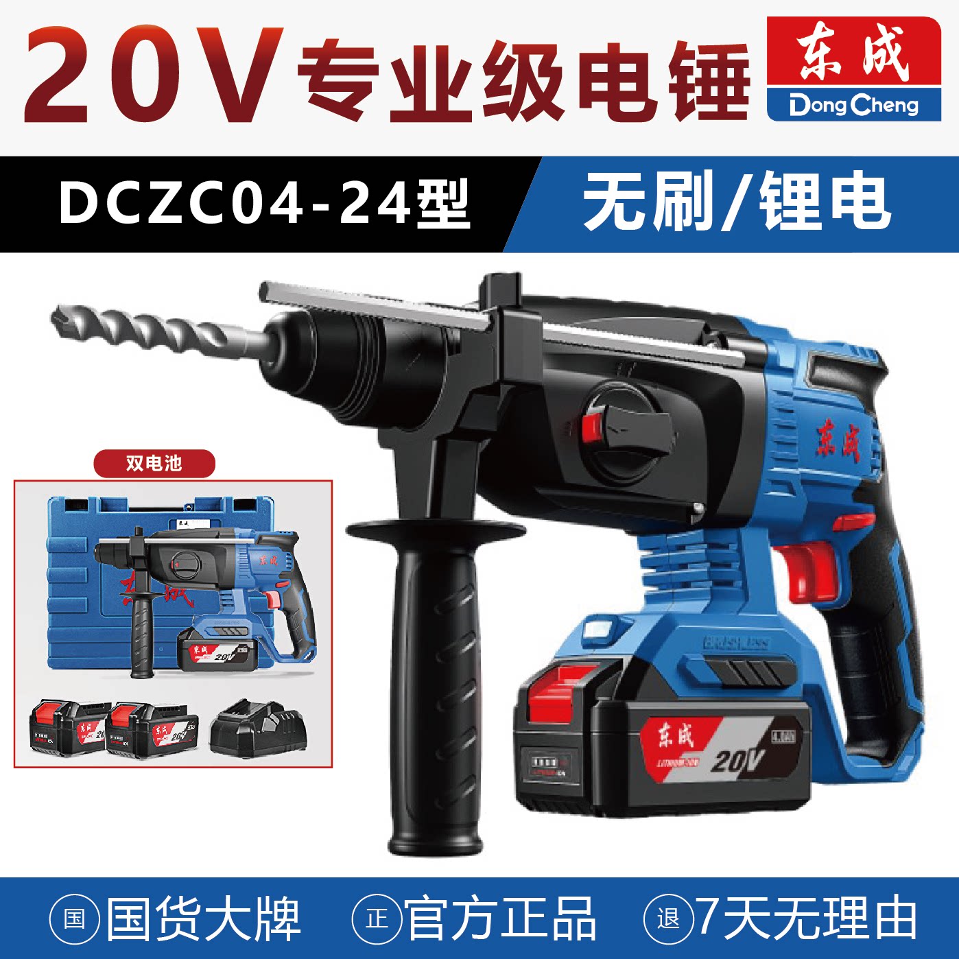 Dongcheng 20V lithium electric hammer drill DCZC04-24E rechargeable industrial grade brushless impact drill electric hammer drill electric pick electric drill