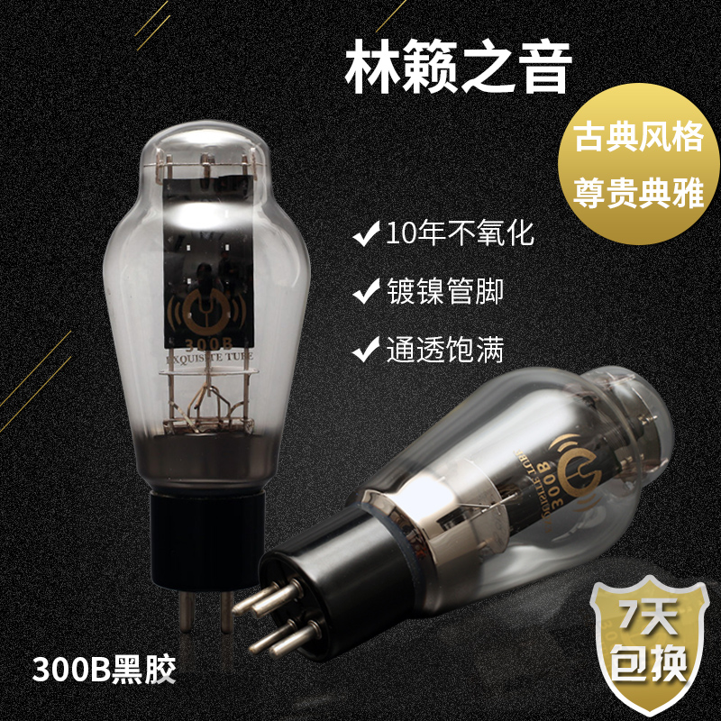 The new Linlai sound 300B vacuum tube replaces JJ EH Golden Lion 300B vinyl nickel-plated white porcelain gold-plated feet