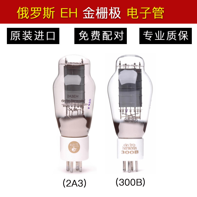 Brand new original Russian EH 2A3 300B Gold Grid Gold Gate vacuum tube original pairing