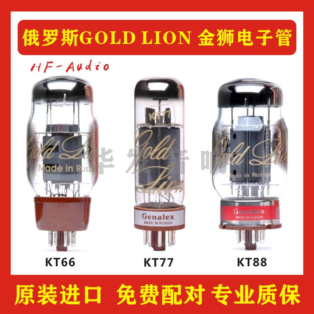 Russian GOLD LION Golden KT88 KT88 KT66 KT66 EL34 6V6 6V6 vacuum tube precision pairing