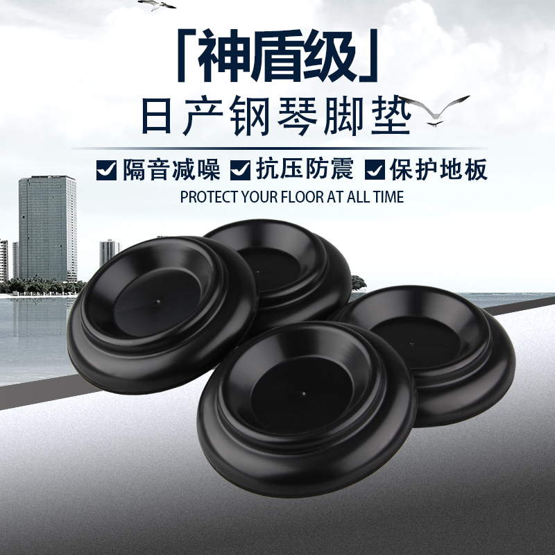Japanese qi environmental protection upright piano footbed anti-slip fitting anti-vibration and sound insulation and noise reduction protection floor