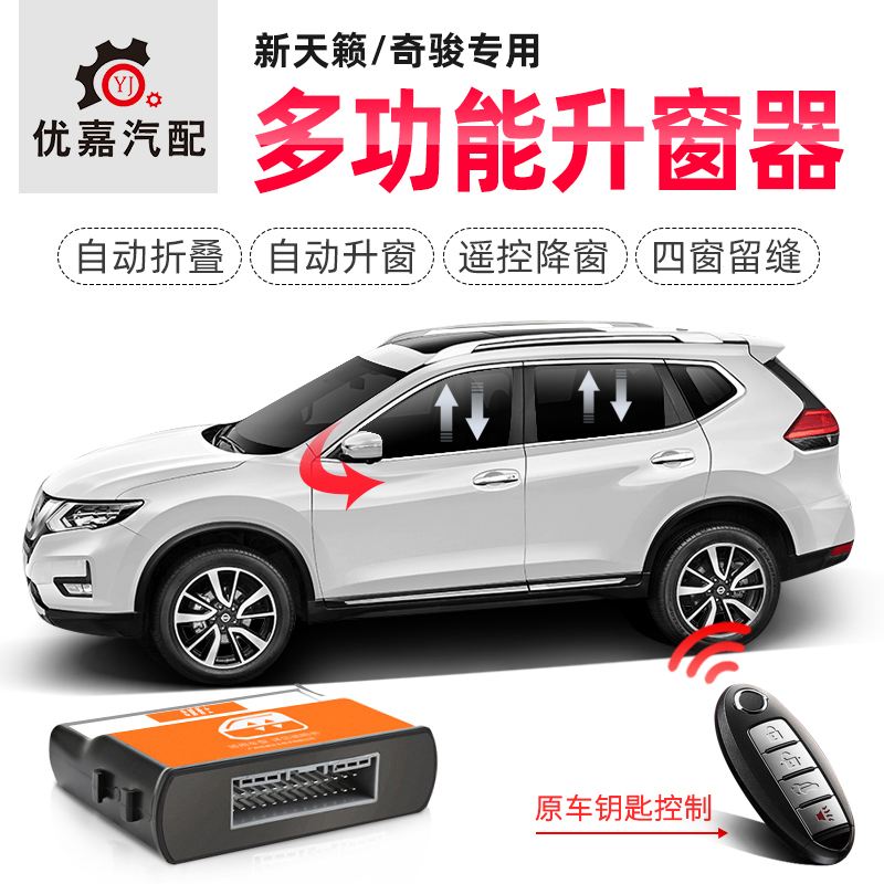 Suitable for 19 new Teana Qianlou building Lan automatic window lifter one-click window lifting tire pressure folding instrument retrofit