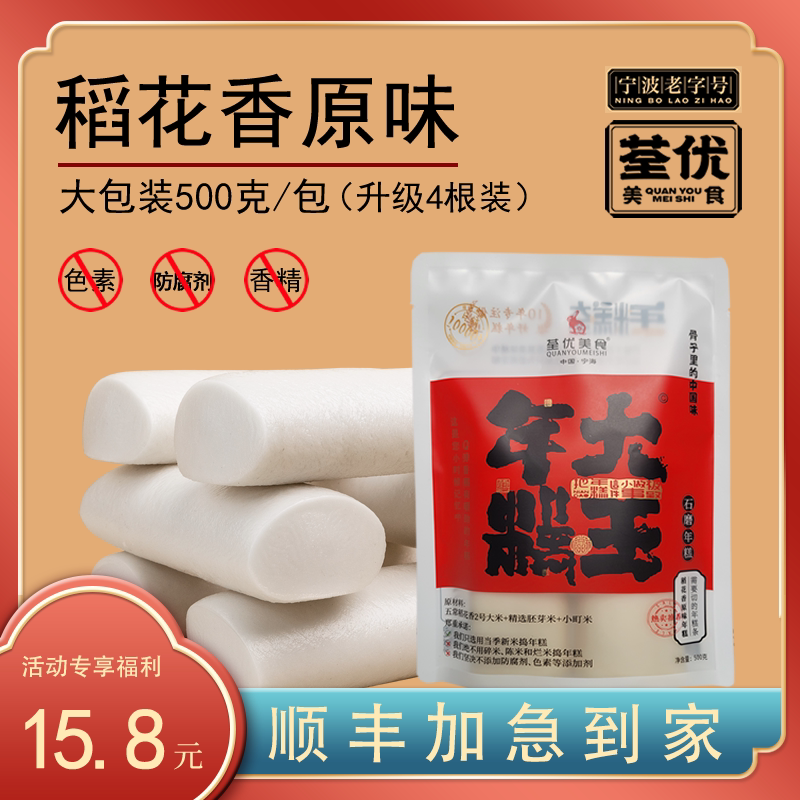 Tsuen Yu gourmet annual cake big rock mill pastrie aromatic germ rice rice cake