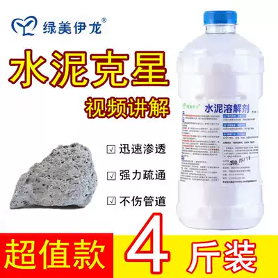 Cement dissolving agent decoration garbage sewer pipe cement blockage dredging car cement mark removal