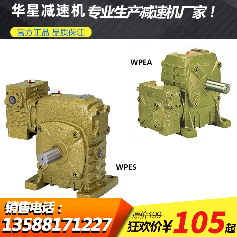 WPEA WPES worm gear two-stage reducer