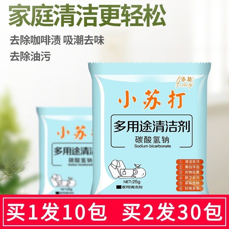 10 packs of small soda powder Clean to Dirty Powder Kitchen Multifunction Home Toilet Clothes Go Yellow Whitening Powerful Descaling