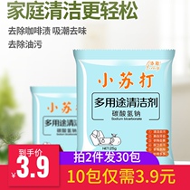 10 packs of baking soda powder cleaning decontamination powder Kitchen multi-functional household toilet clothes to yellow whitening strong descaling