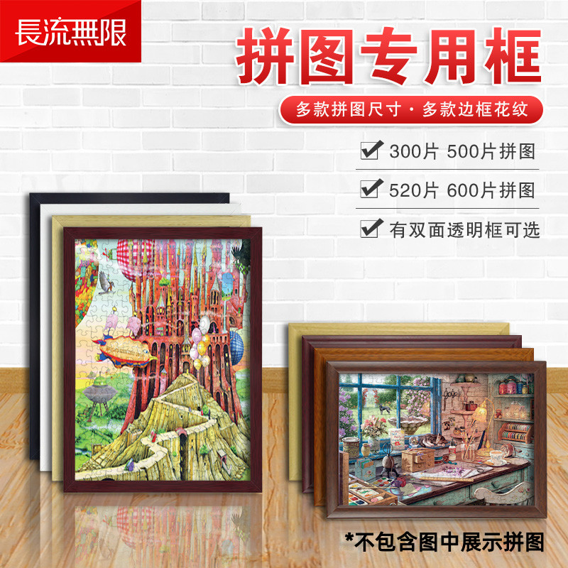 300-Piece and 500-Piece Puzzle Frames, Picture Frame Mounting Dimensions 26X38X53, 25X36.5, 34X50, 45X45Cm