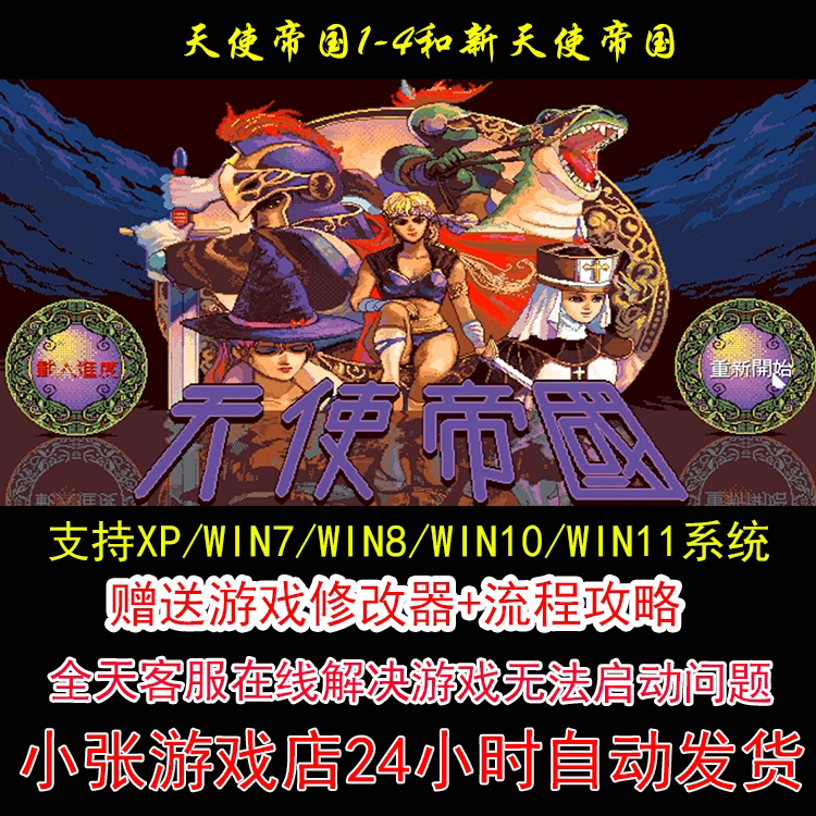 《天使帝国》系列1-4代和新作怎么玩?攻略、修改器与角色养成全解析_游戏推荐_淘宝游戏网