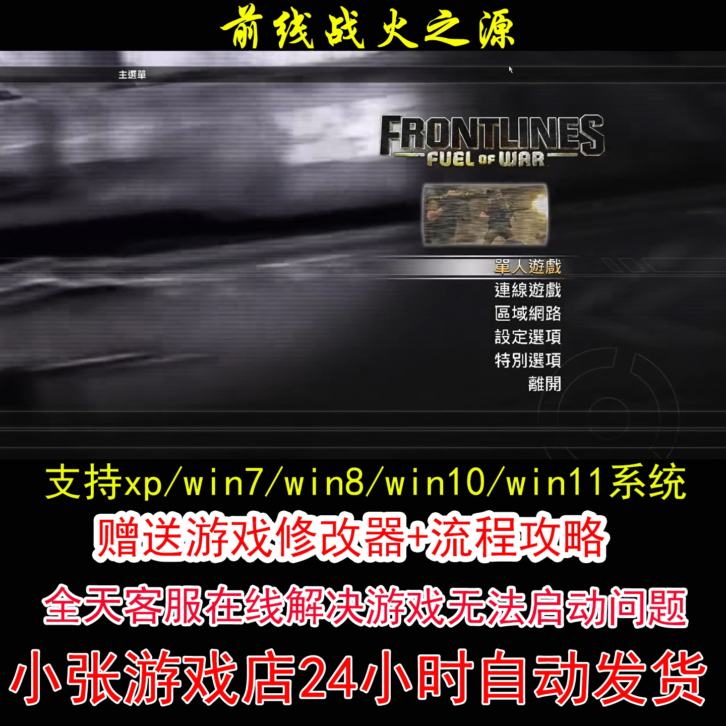 前线：战火之源》修改器怎么用？角色成长与战斗策略全攻略_游戏修改器_淘宝游戏网