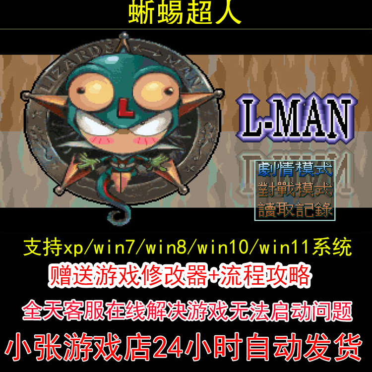 dosbox蜥蜴超人+修改器+攻略 pc电脑单机游戏怀旧角色