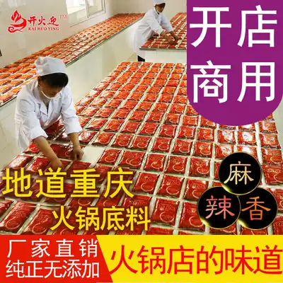 Welcome to the authentic Chongqing Sichuan specialty spicy butter hot pot soup base Chengdu skewers fragrant base 500g commercial