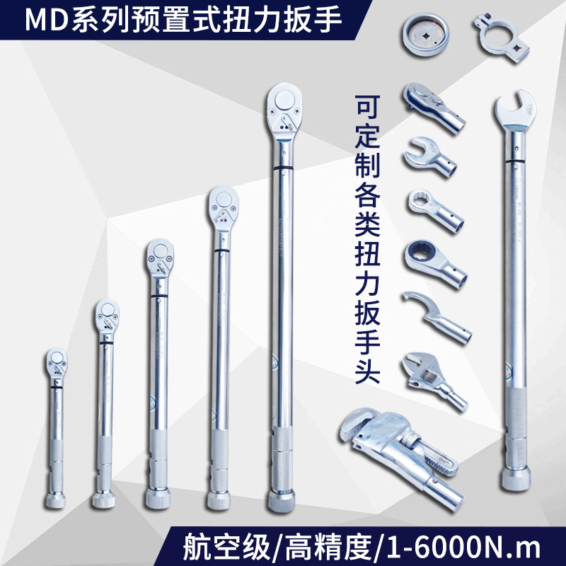 MD torque wrench preset replaceable open head torque wrench adjustable ratchet torque wrench custom plum blossom