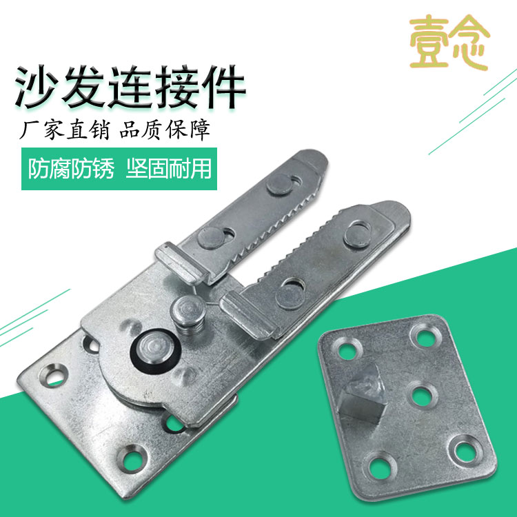 One Read Sofa Intercelation Furniture Hardware Bolt Metal Two-in-one Connection Piece Sofa with plug-in buckle plug-in
