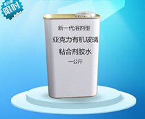 Advertising inkjet light box acrylic glass pmma liquid bonding glue 500ml