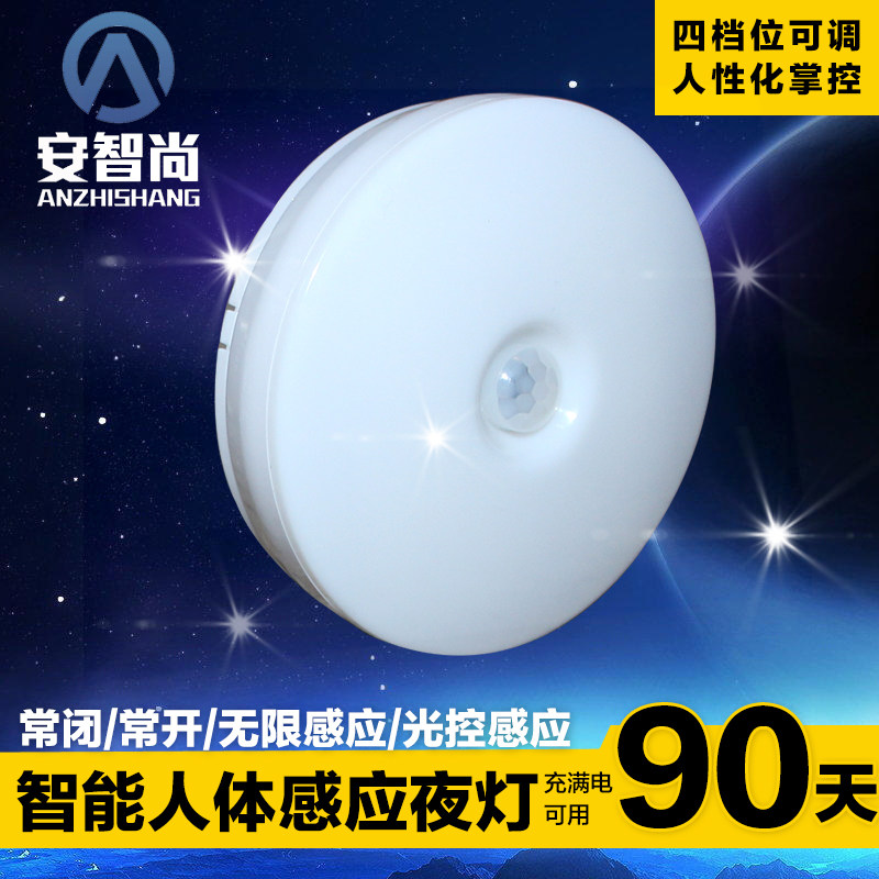 Anzhishan LED night light overall cabinet bathroom lactation bedlamp infrared induction charging light