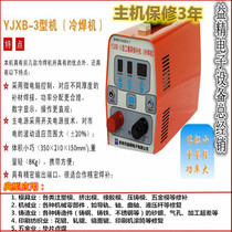 Yijing YJXB-3 type repair machine Mold cold welding machine Trachoma hole defect repair machine Welding torch wire foot switch