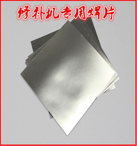 YJXB cold welding machine special high quality steel sheet 100mm*120mm repair welding sheet welding wire