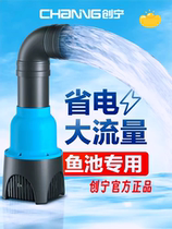 Chuangning fish pond water pump circulation filter pump large flow rockery fountain pump pond fish farming frequency conversion submersible pump