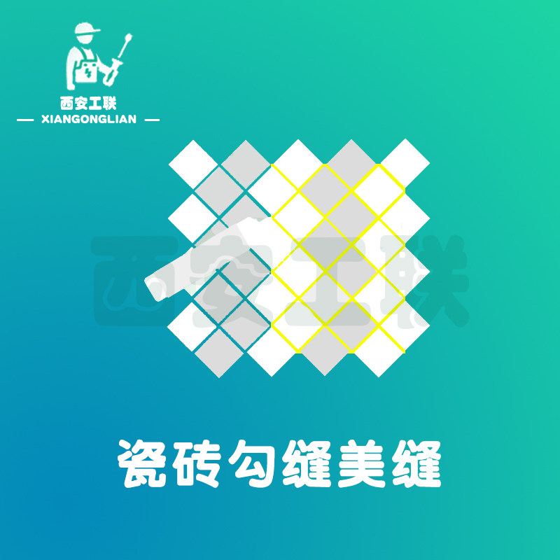(Xi'an Federation of Trade Unions) tile seam construction contractor wrapping material Background wall seam contains american seam porcelain seam agent