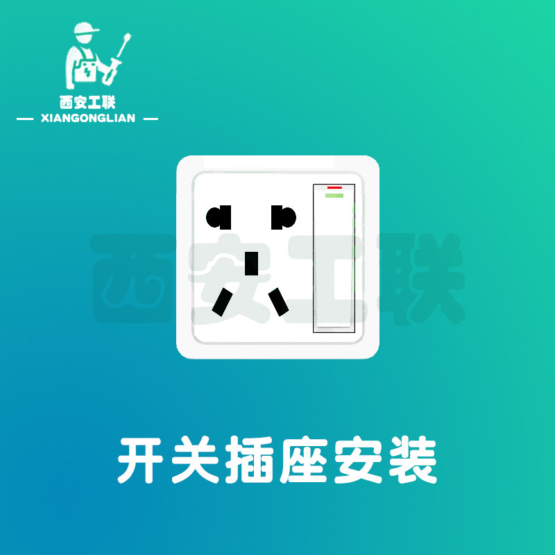 (Xi'an Industrial Union)Switch socket panel installation single open multi open five-hole network cable wired door-to-door service