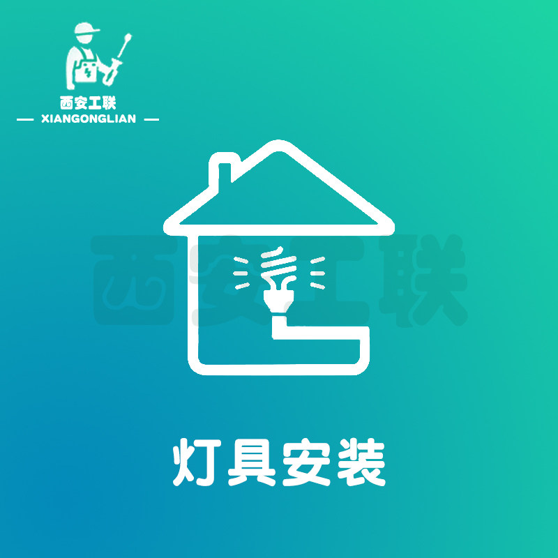 (Xi'an Federation of Industry)Multi-head chandelier installation Lamp installation service Lamp repair LED light source replacement modification