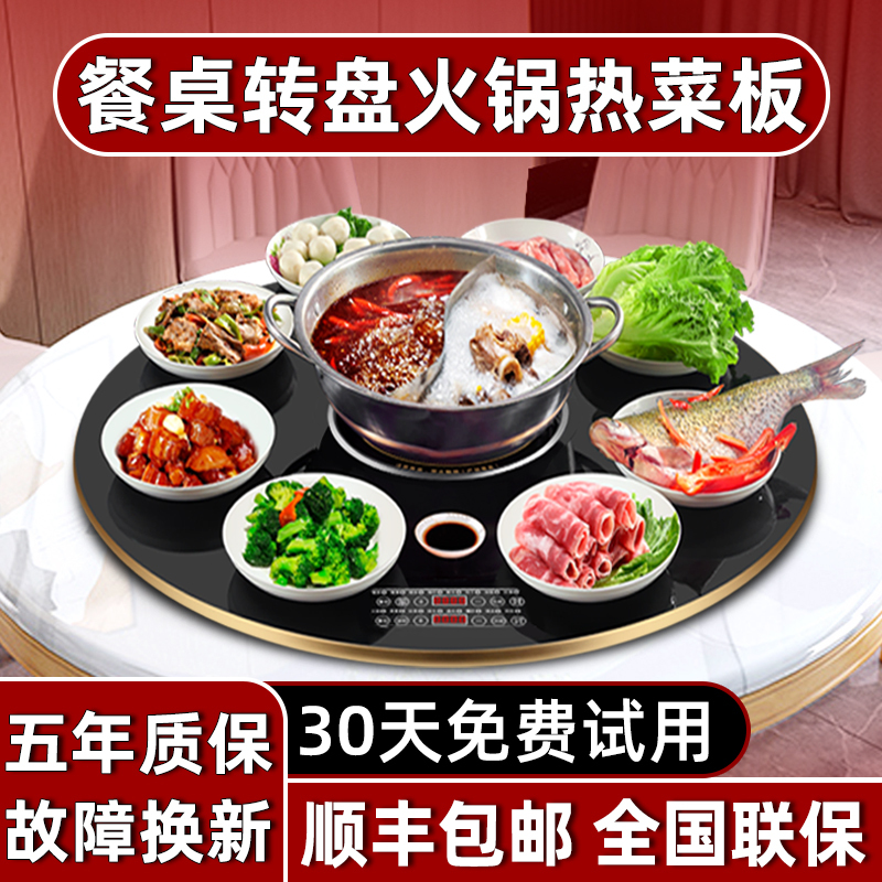Multifunctional Household Dining Table Turntable, Induction Cooker, Hot Pot Warming Plate, Food Warming Board, Hot Dish Warming Board, Heating Board, Magic Device Multifunctional Household Dining Table Turntable, Induction Cooker, Hot Pot Warming Plate, Food Warming Board, Hot Dish Warming Board, Heating Board, Magic Device