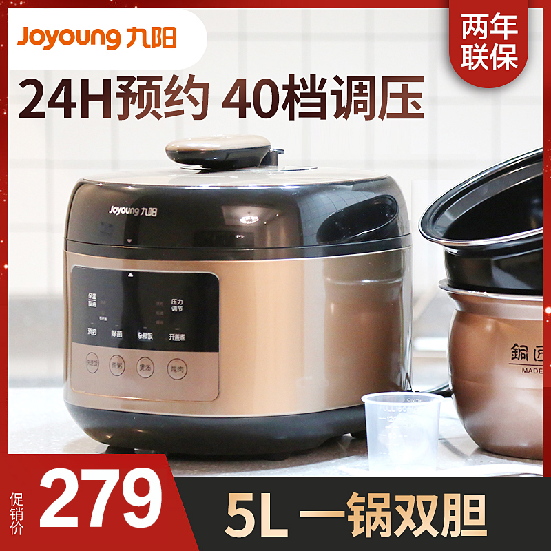Jiuyang Electronic Pressure Cooker Intelligent High Pressure Cooker Home Automatic 5L Double Biliary Electronic Pot Multifunction Officer Network 4-8 People B3563