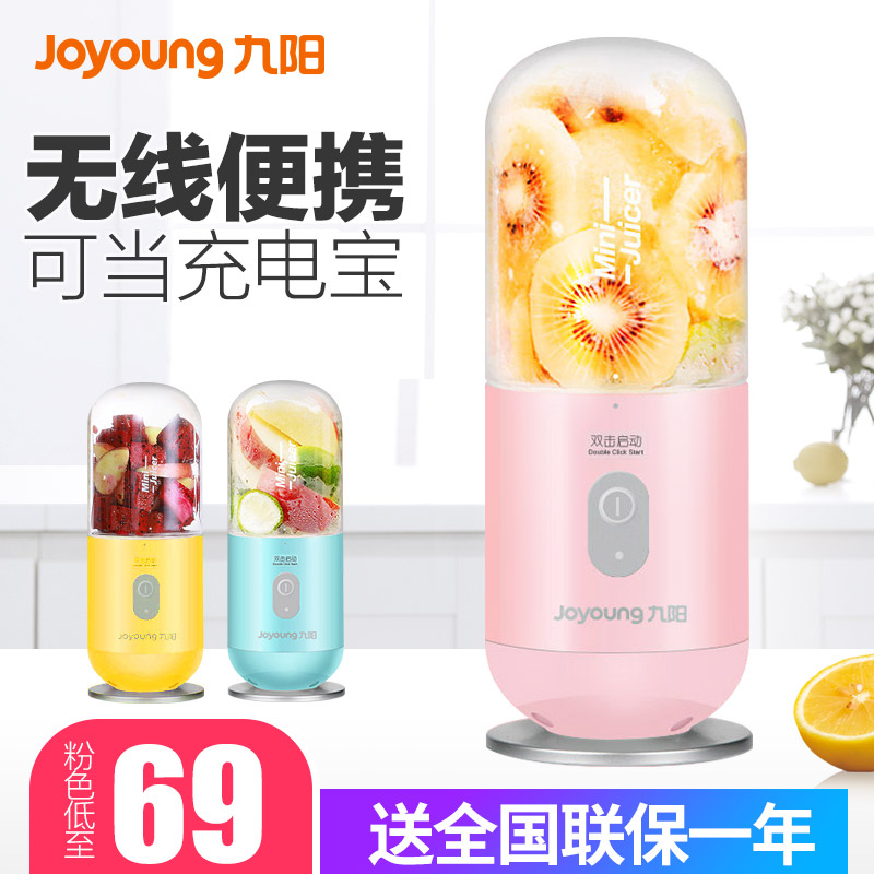 Jiuyang Juicer Household Fully Automatic Fruit And Vegetable Multifunction Mini Student Electric Portable Fried Juice Juicing Cup