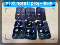 Apply the red rice Note11pro rear camera glass lens original camera mirror lens cover frame