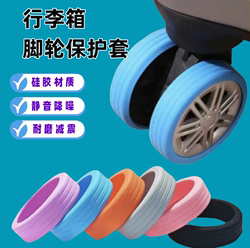 Luggage wheel rubber cover silent wheel protective cover rubber material anti-slip wear-resistant trolley wheel protective cover