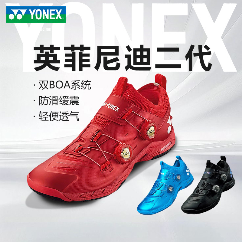 Yonex Yonex Badminton Shoes for Men and Women, Dual Boa System, Infiniti 2Nd Generation Shbif2Ex