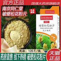 Nanjing Tongrentang Green Gold Home Broken Pine Pollen Tablets Candy Natural Masson Pine Official 2ZF