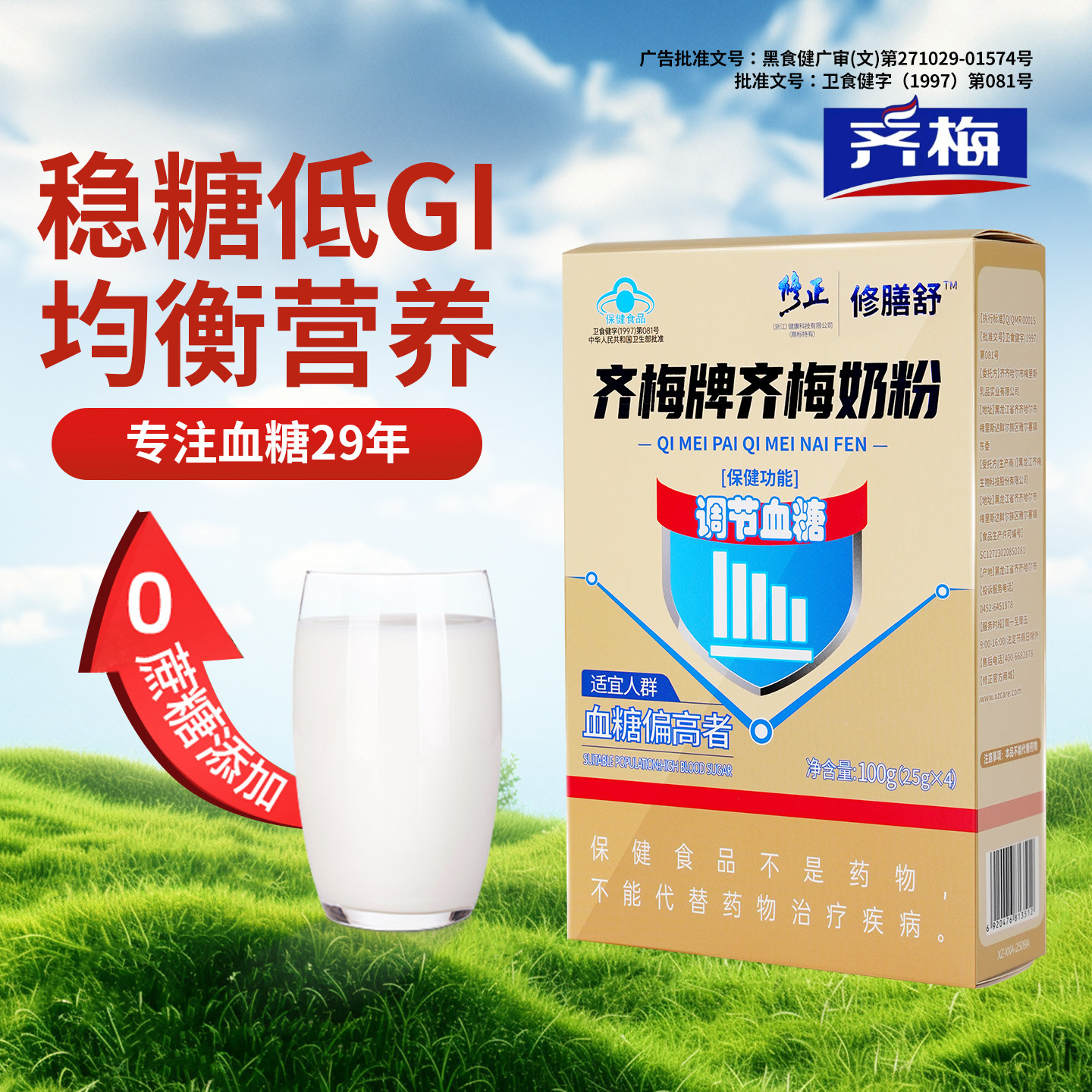 Corrected Version of Qi Mei Brand Qi Mei Milk Powder Official Flagship Store Genuine Low-Sugar Milk Powder for Middle-Aged and Elderly People, Repairing and Soothing 1Bf